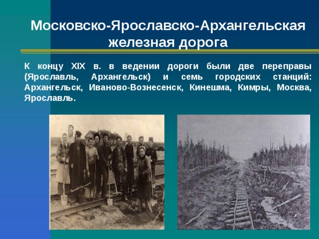 Строительство мурманской железной дороги презентация
