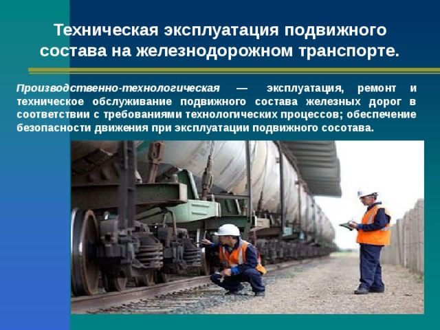 Техническое обслуживание и ремонт железнодорожного пути курсовой проект