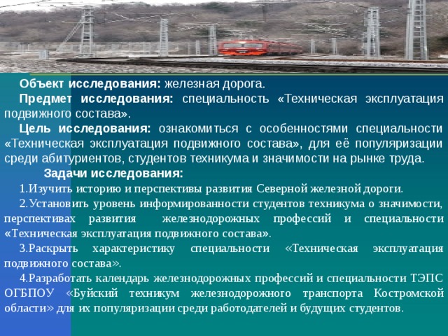 Техническая эксплуатация подвижного состава железных дорог учебный план