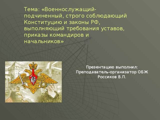 Презентация на тему военнослужащие