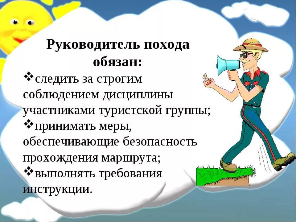 Презентация туризм в школе