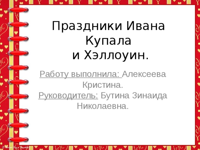 Сравнение праздников ивана купала и хэллоуина презентация