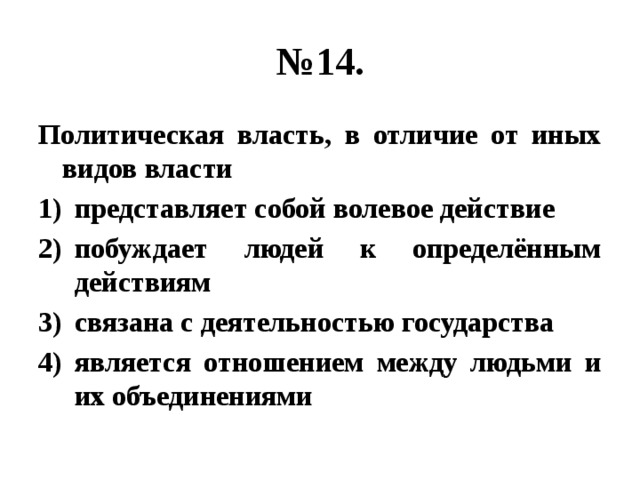 В чем главное отличие. Чем политическая власть отличается от других. Чем отличается политическая власть от других видов. Чем политическая власть отличается от власти. Политическая власть в отличие от иных видов власти.