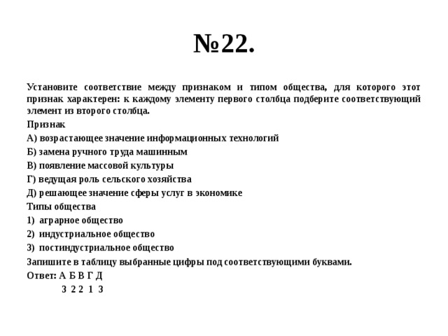 Установите соответствие между признаками обмена. Установите соответствие между признаками и видами. Установите соответствие между признаками общества и типом общества. Установите соответствие между признаком и видом клетки. Признаки и типы общества установите соответствие.