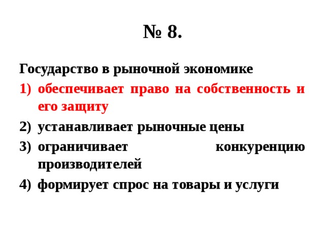 Конкуренция производителей в рыночной экономике план