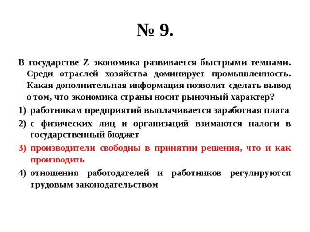 В стране z экономический спад