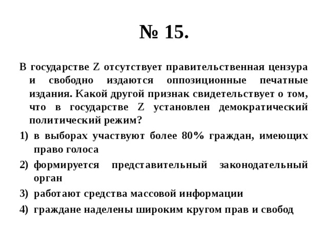 В стране z сложилась устойчивая