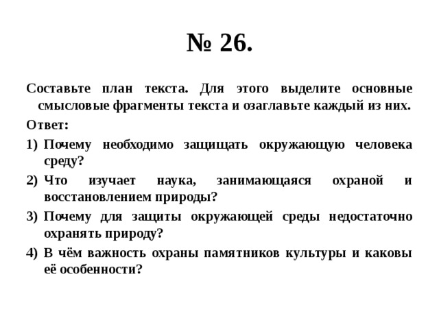 Гражданское общество составьте план текста для этого выделите основные смысловые фрагменты текста