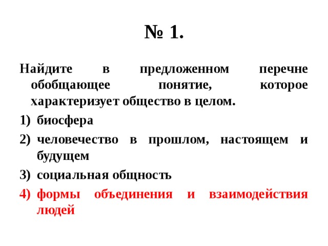 В приведенном списке обобщающие словосочетания