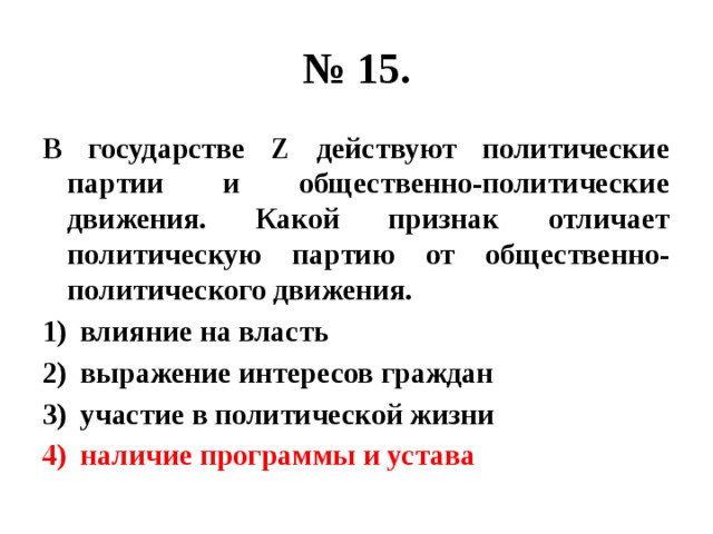 В государстве z действует