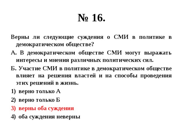 Сми в демократическом обществе план