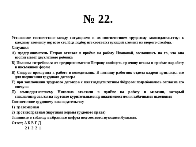 К каждому элементу первого столбца. Установите соответствие между задачами и органами призванными. Установите соответствие Трудовое право. Установите соответствие между задачами и органами к каждому элементу.