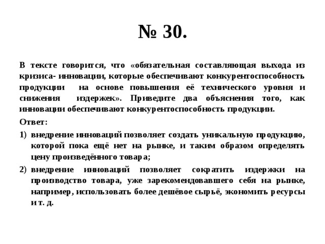 Автор считает что. Инновации обязательная составляющая выхода из кризиса. Почему инновации это выход из кризиса. Почему инновации важны при выходе из кризиса. Теории авторы которых считают что выход из кризиса.