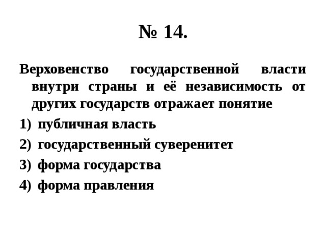 Верховенство и независимость государственной власти внутри страны. Верховенство государственной власти внутри страны и ее. Верховенство гос власти внутри страны. Независимость государственной власти внутри страны. Верховенство власти внутри страны это.