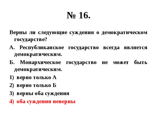 Сложный план организация власти в демократическом государстве