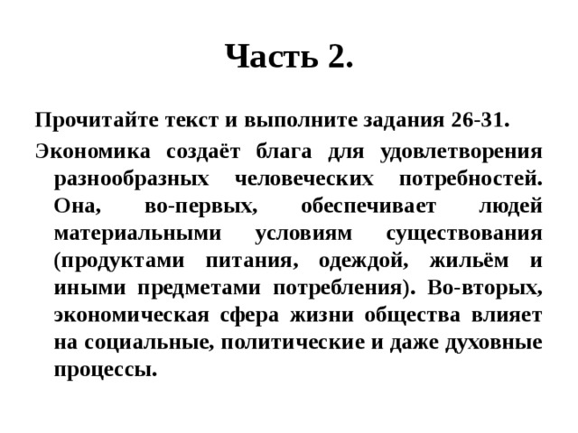 Автор считает что образовательные услуги являются частью экономической сферы. img51. Автор считает что образовательные услуги являются частью экономической сферы фото. Автор считает что образовательные услуги являются частью экономической сферы-img51. картинка Автор считает что образовательные услуги являются частью экономической сферы. картинка img51