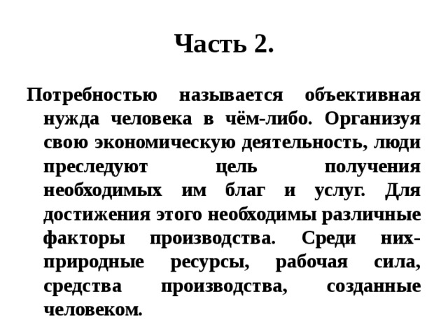 Автор считает что образовательные услуги являются частью экономической сферы. img52. Автор считает что образовательные услуги являются частью экономической сферы фото. Автор считает что образовательные услуги являются частью экономической сферы-img52. картинка Автор считает что образовательные услуги являются частью экономической сферы. картинка img52