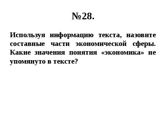 Автор считает что образовательные услуги являются частью экономической сферы. img58. Автор считает что образовательные услуги являются частью экономической сферы фото. Автор считает что образовательные услуги являются частью экономической сферы-img58. картинка Автор считает что образовательные услуги являются частью экономической сферы. картинка img58