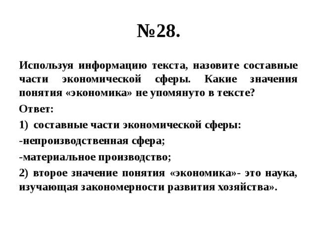 Автор считает что образовательные услуги являются частью экономической сферы. img59. Автор считает что образовательные услуги являются частью экономической сферы фото. Автор считает что образовательные услуги являются частью экономической сферы-img59. картинка Автор считает что образовательные услуги являются частью экономической сферы. картинка img59