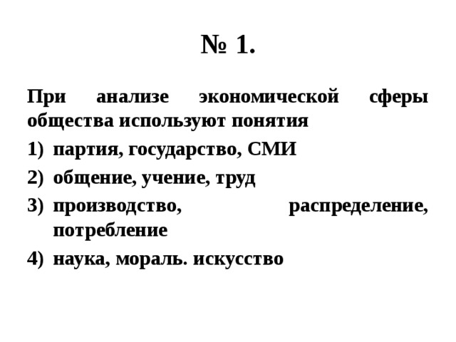 Используя общество. При анализе экономической сферы общества используют понятия. При анализе экономической сферы общества используют понятия партия. Экономически сфера общества понятие ОГЭ. Обществознание ОГЭ экономическая сфера анализ суждений.