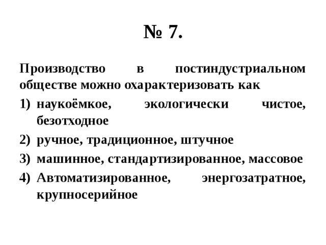 Производство в постиндустриальном обществе