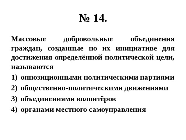 Добровольное объединение граждан созданное. Массовое добровольное объединение граждан.