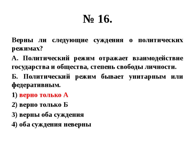 Выберите верные суждения о политической элите