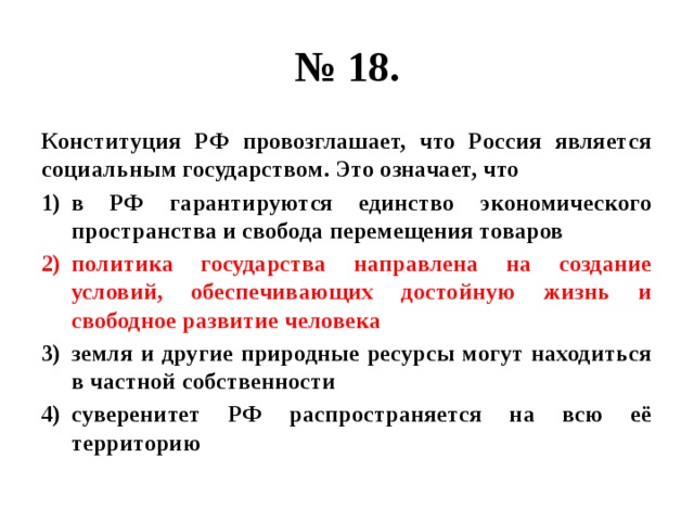 Конституция провозглашает свободу совести