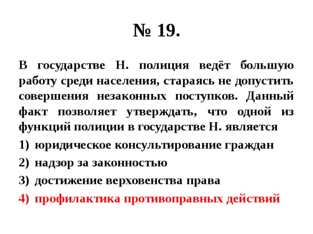 Какие факты позволяют. В государстве z полиция ведет большую работу. Стране z принята новая.... Государство z.