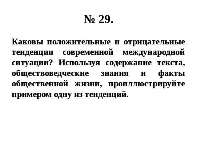 Проиллюстрируйте примерами любые. Факты общественной жизни. Пример международной ситуации. Используя знания и проиллюстрируйте примерами меры государственной. Факты общественной жизни проиллюстрируйте примерами тарифнвк.