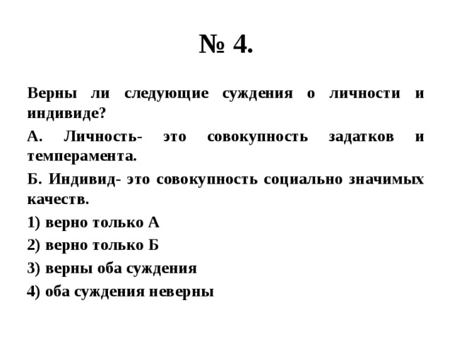 Верны ли суждения о социальном статусе