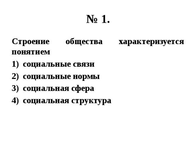 Какие термины характеризуют общество