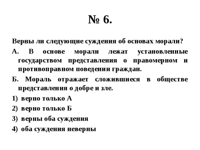 Сложный план по обществознанию мораль