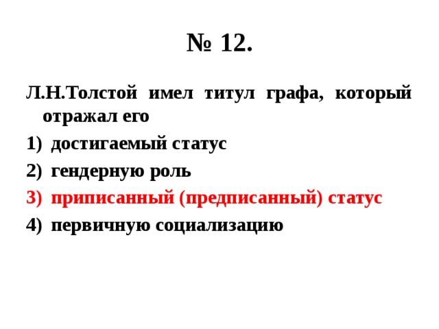 Суждения о предписанном статусе