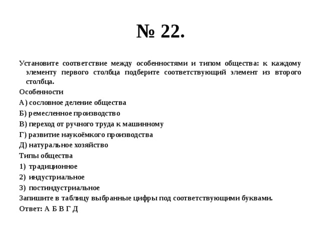 Установите соответствие между особенностями. Установите соответствие между особенностями и типами обществ. Установите соответствие между характеристикой и типом общества. Соответствие между особенностями и типами общества.