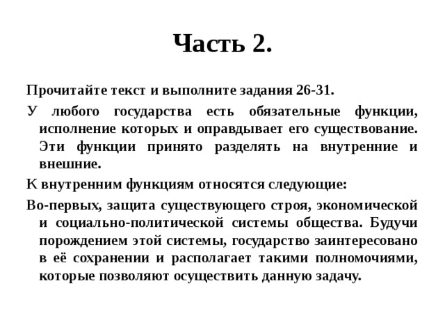 У любого государства есть обязательные функции план текста