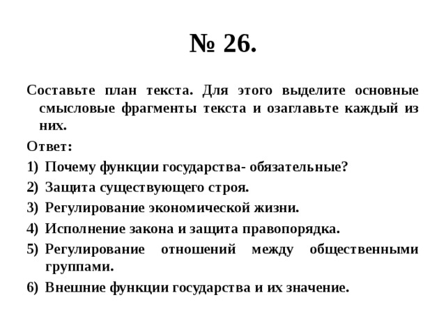 Народ источник власти составьте план текста для этого выделите основные смысловые фрагменты текста