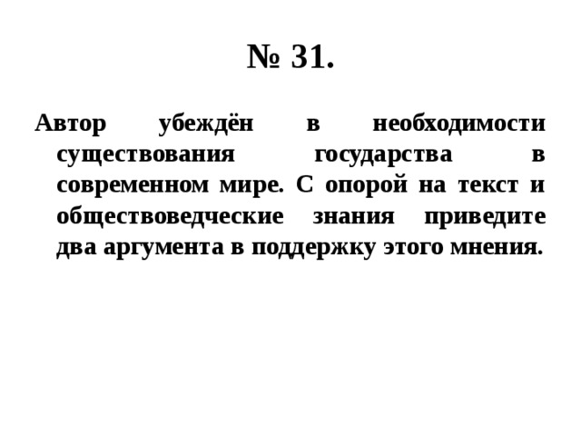 Используя текст и обществоведческие знания приведите три