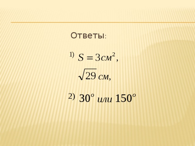 Ответы : 
