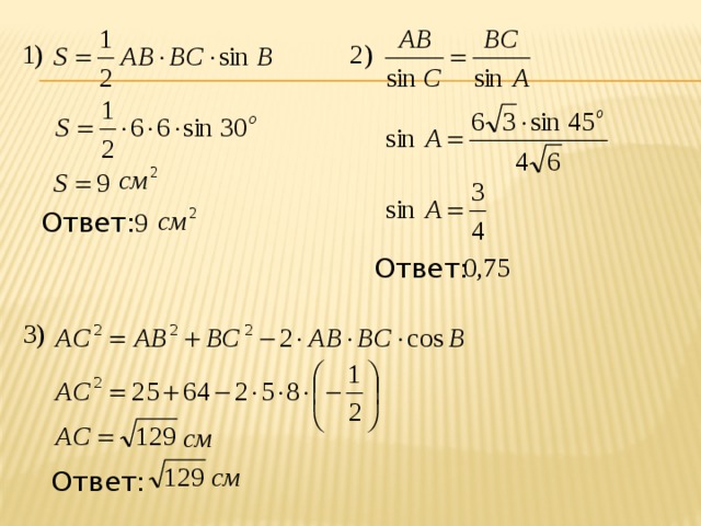Ответ: Ответ: Ответ: 