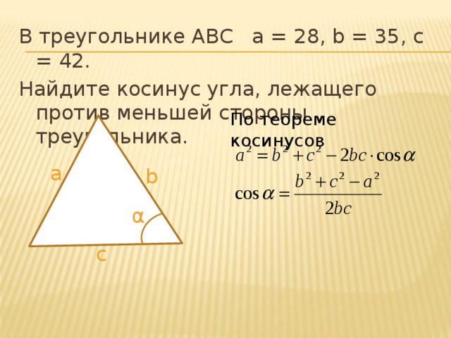 Найдите косинус угла бас треугольника авс изображенного на рисунке 16 12