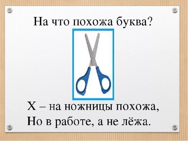 Буква х презентация 1 класс школа россии презентация