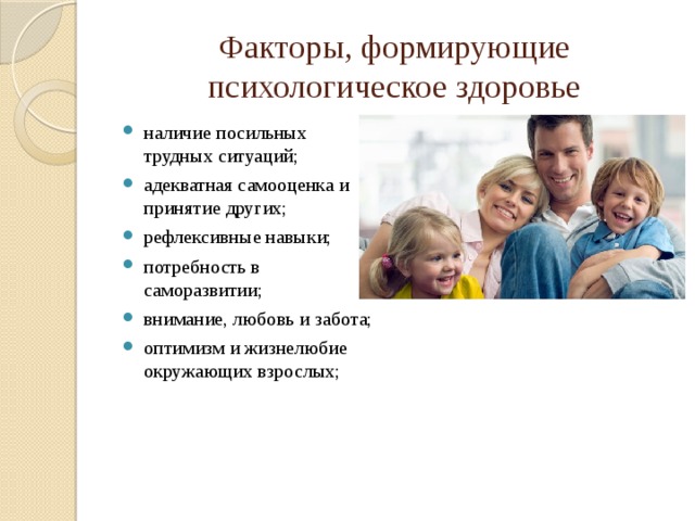 Психологическое здоровье школьника проект