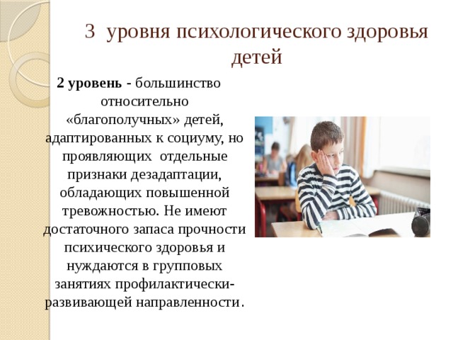 Индивидуальный проект тревожность и психологическое здоровье старших школьников