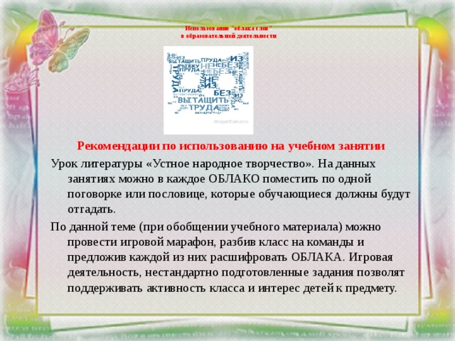 Использование 