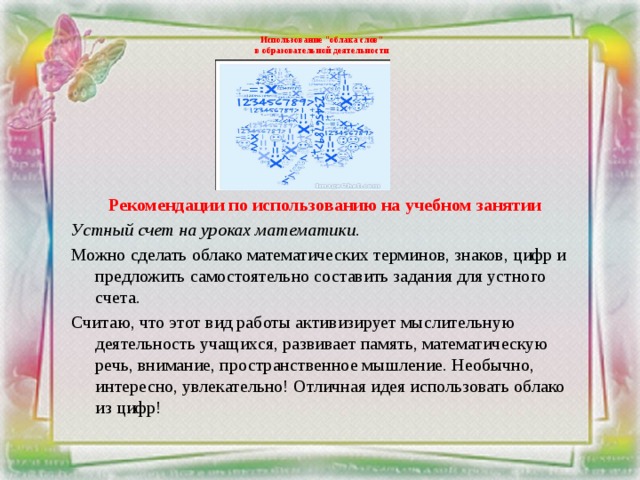 Использование 