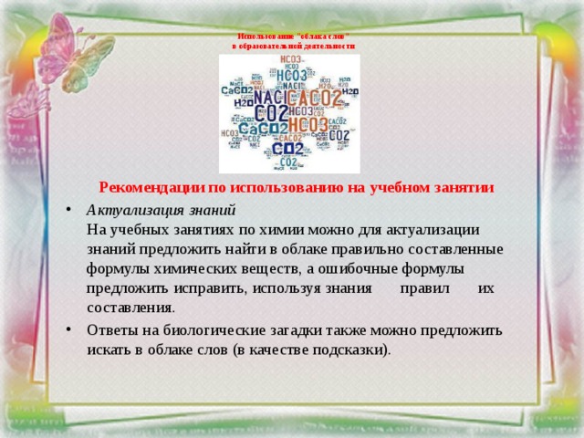 Использование 