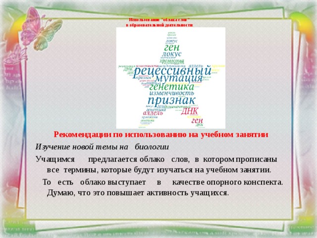 Использование 