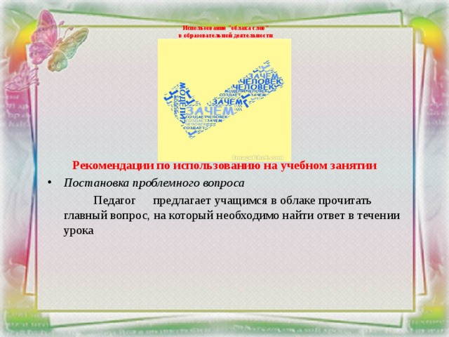 Использование 