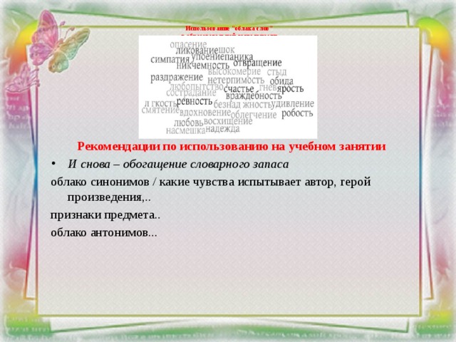 Использование 